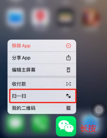 潼南苹果手机维修分享iPhone 15如何快速打开扫一扫 