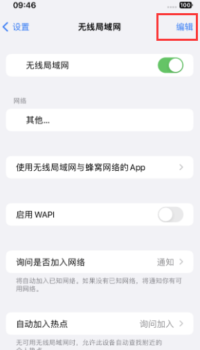 潼南苹果Wifi维修分享iPhone怎么关闭公共网络WiFi自动连接 