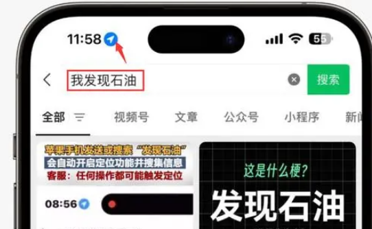 潼南苹果客服中心分享iPhone 输入“发现石油”触发定位