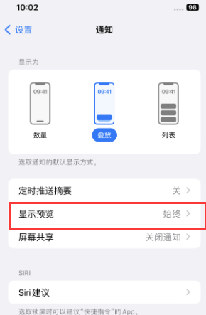 潼南苹果售后维修中心分享iPhone手机收不到通知怎么办 