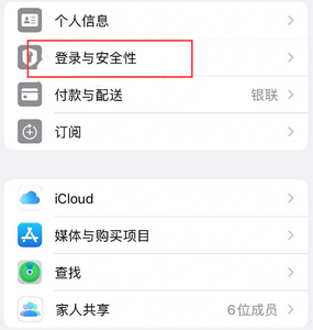 潼南苹果维修站分享手机号注册的Apple ID如何换成邮箱【图文教程】 