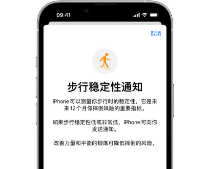 潼南iPhone手机维修如何在iPhone开启'步行稳定性通知' 