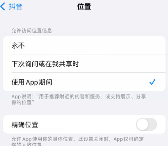 潼南apple服务如何检查iPhone中哪些应用程序正在使用位置 