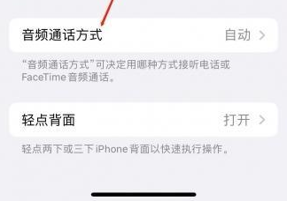 潼南苹果蓝牙维修店分享iPhone设置蓝牙设备接听电话方法