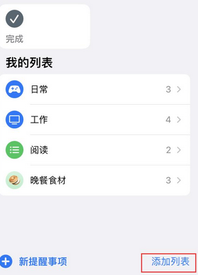 潼南苹果14维修店分享iPhone14如何设置主屏幕显示多个不同类型提醒事项 