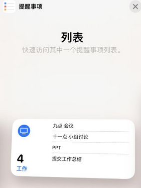 潼南苹果14维修店分享iPhone14如何设置主屏幕显示多个不同类型提醒事项