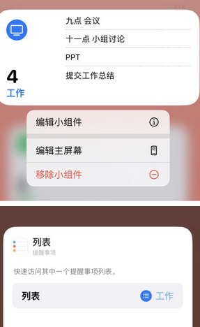 潼南苹果14维修店分享iPhone14如何设置主屏幕显示多个不同类型提醒事项