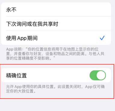 潼南苹果服务中心分享iPhone查找应用定位不准确怎么办 