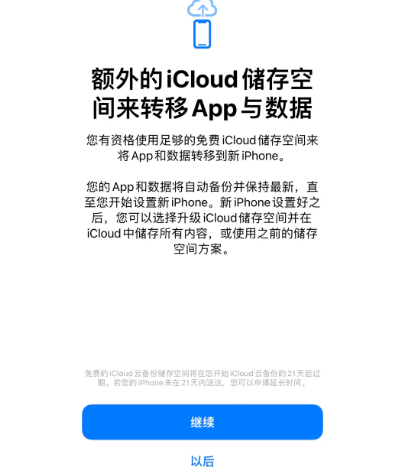 潼南苹果14维修网点分享iPhone14如何增加iCloud临时免费空间