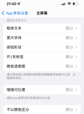 潼南苹果14服务点分享iPhone14如何单独设置App