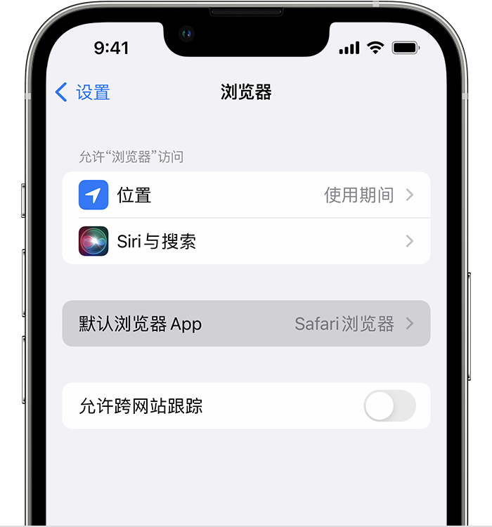 潼南苹果维修服务分享如何在iPhone上设置默认浏览器 