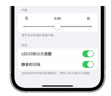 潼南苹果14维修分享iPhone14静音时如何设置LED闪烁提示 