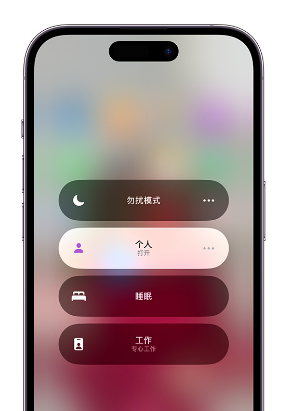 潼南苹果14维修中心分享在iPhone14上定制个人专注模式 
