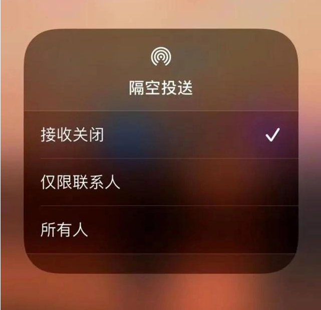 潼南苹果指定维修店分享iPhone如何避免隔空收到不雅照 