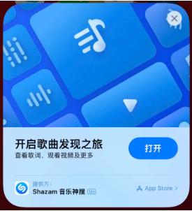 潼南苹果14维修站分享iPhone14音乐识别功能使用方法 