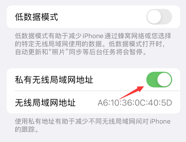 潼南苹果wifi维修店分享iPhone私有无线局域网地址开启方法 