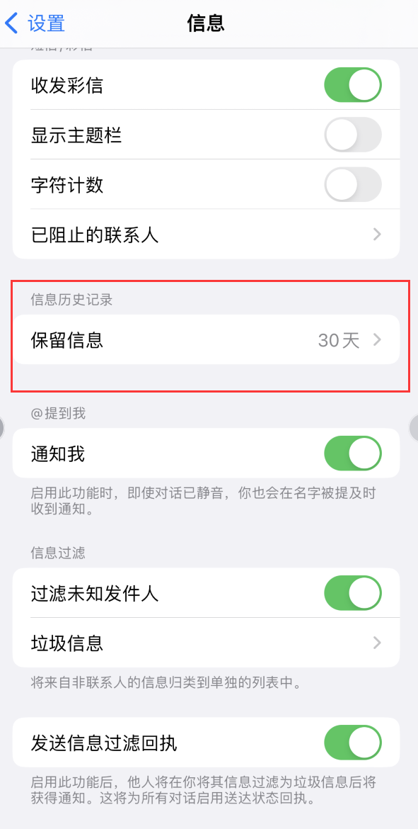 潼南Apple维修如何消除iOS16信息应用出现红色小圆点提示 