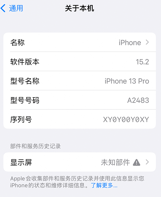 潼南苹果14维修服务分享如何查看iPhone14系列部件维修历史记录 