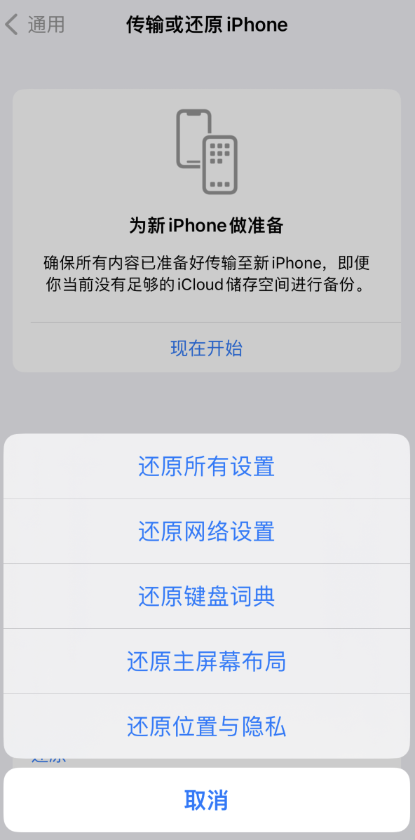 潼南苹果维修在哪的分享iPhone还原功能可以还原哪些设置或内容 