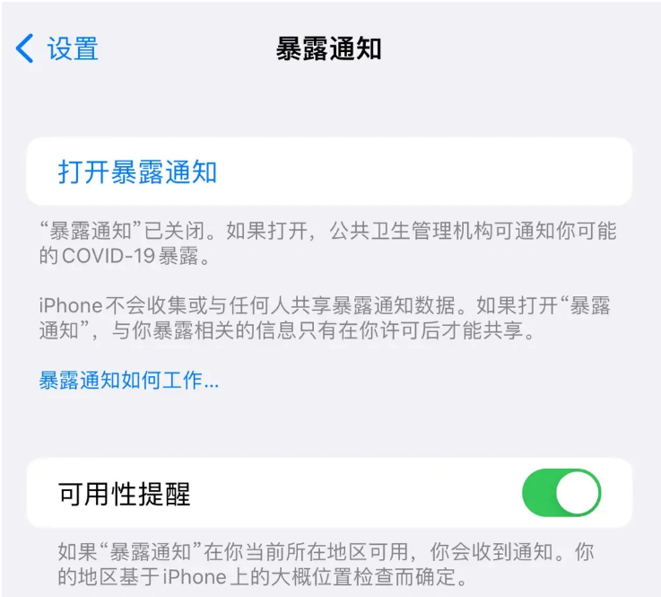 潼南苹果指定维修服务分享iPhone关闭暴露通知操作方法 