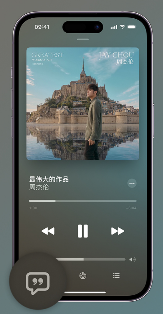 潼南iphone维修分享如何在iPhone上使用Apple Music全新唱歌功能 