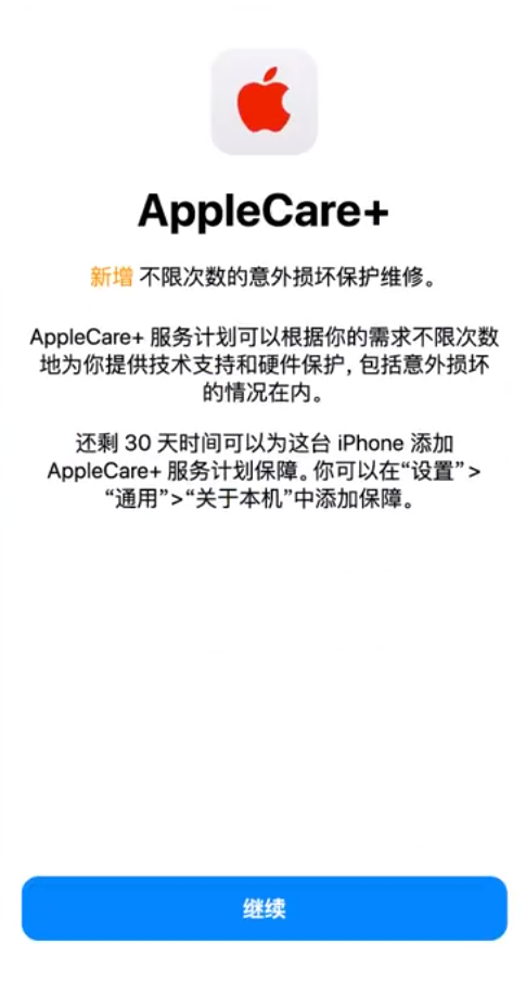 潼南苹果手机维修分享:如何在iPhone上购买AppleCare+服务计划? 