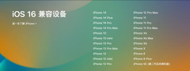 潼南苹果手机维修分享:iOS 16.4 Beta 3支持哪些机型升级？ 