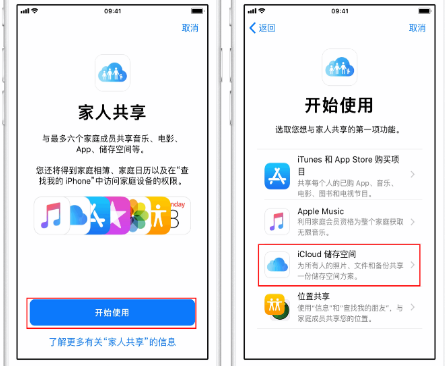 潼南苹果14维修分享：iPhone14如何与家人共享iCloud储存空间？ 