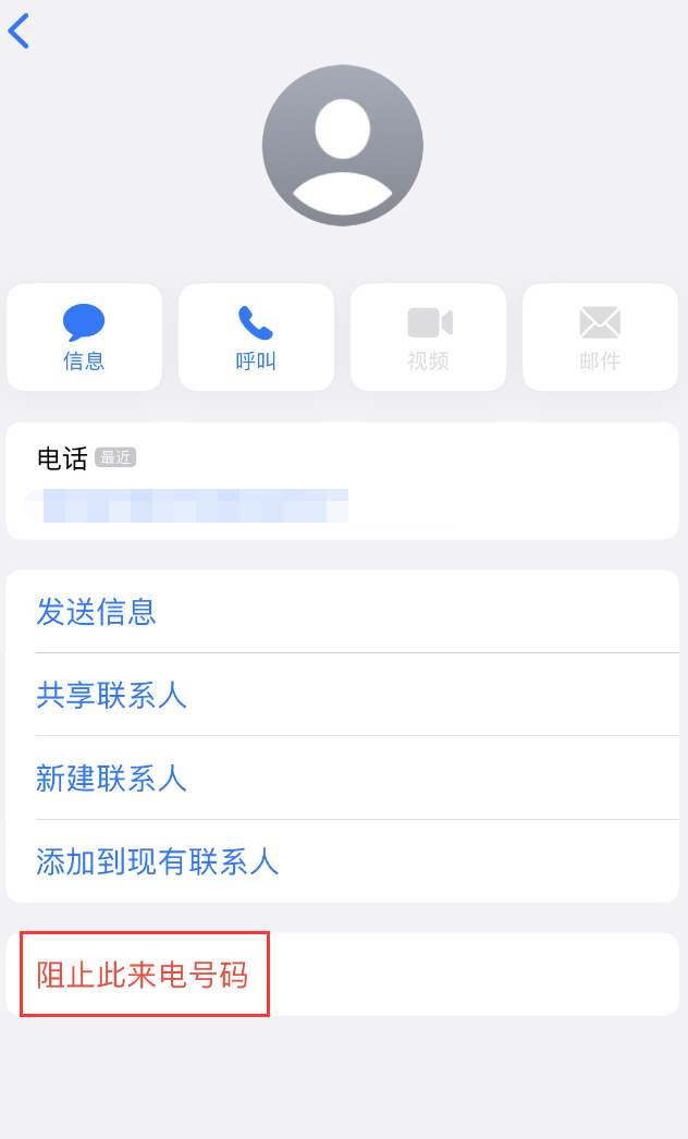 潼南苹果手机维修分享：iPhone 拒收陌生人 iMessage 信息的方法 