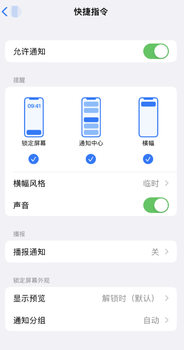 潼南苹果手机维修分享如何在 iPhone 上关闭快捷指令通知 