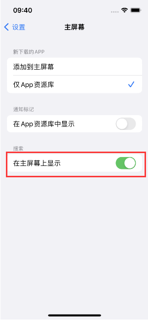 潼南苹果手机维修分享如何开启或关闭iOS 16主屏幕中的搜索功能 