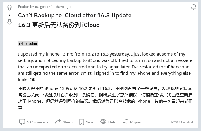 潼南苹果手机维修分享iOS 16.3 升级后多项 iCloud 服务无法同步怎么办 