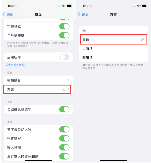 潼南苹果14服务点分享iPhone 14plus设置键盘粤语方言的方法 