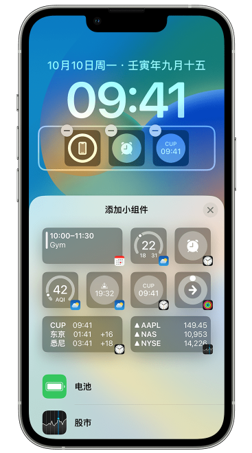 潼南苹果维修网点分享iOS 16 如何在锁屏上添加小组件？点击无响应如何解决？ 