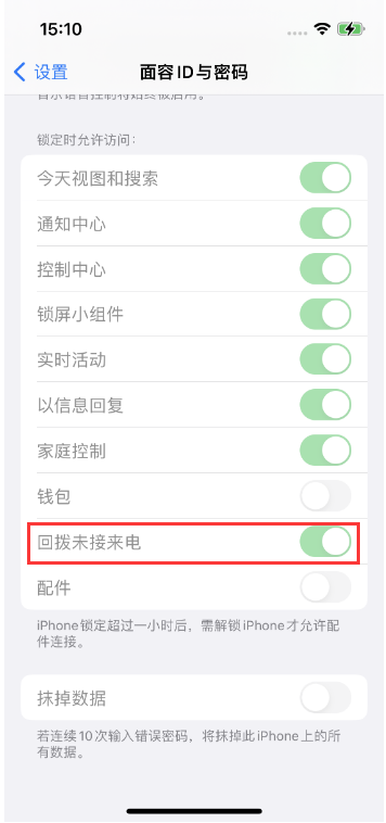 潼南苹果14维修店分享iPhone14禁用锁定时回拨未接来电方法 