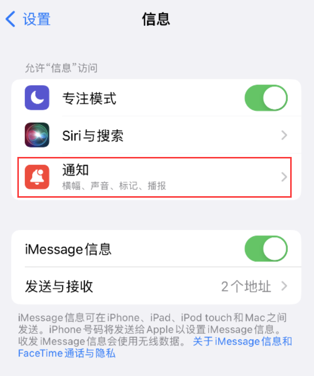 潼南苹果14维修店分享iPhone 14 机型设置短信重复提醒的方法 