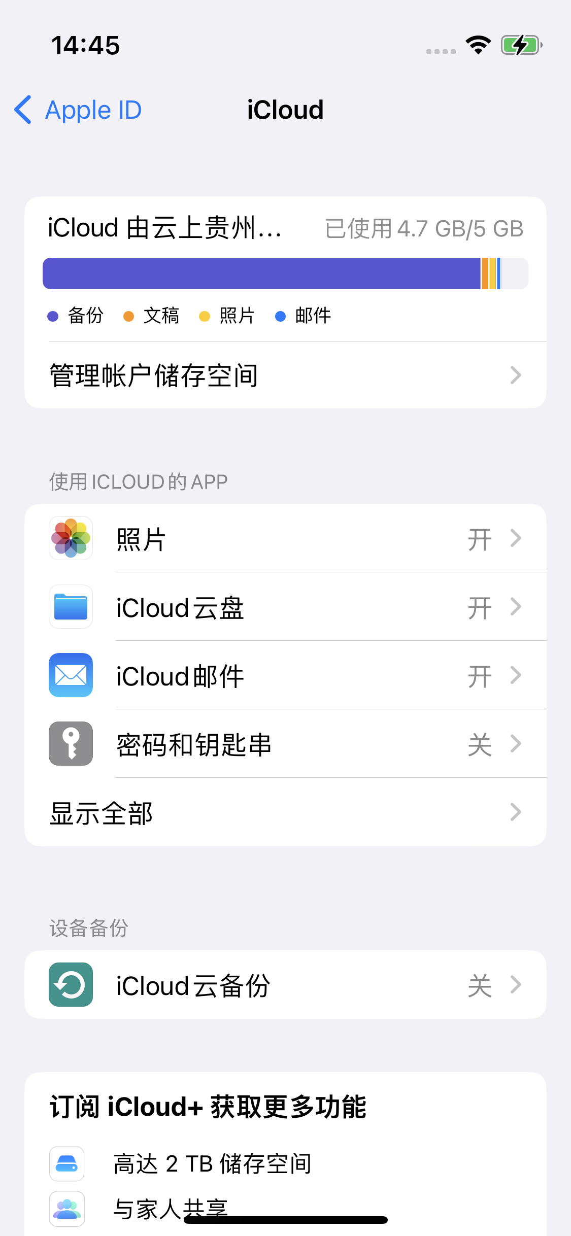 潼南苹果14维修分享iPhone 14 开启iCloud钥匙串方法 