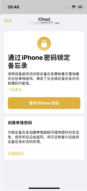 潼南苹果14维修店分享iPhone 14备忘录加密方法教程 