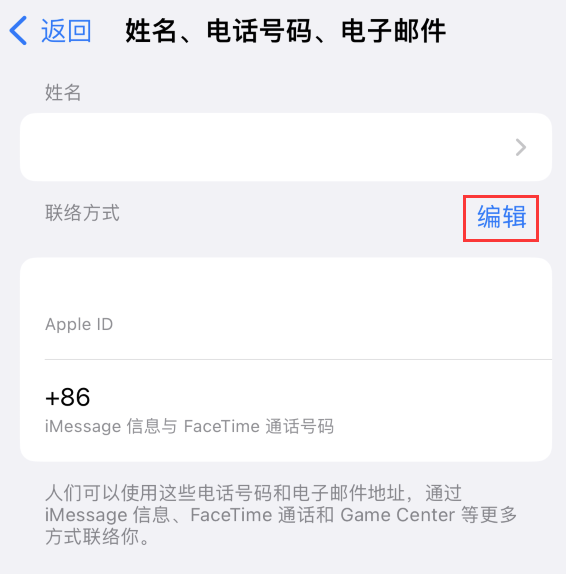 潼南苹果手机维修点分享iPhone 上更新 Apple ID的方法 