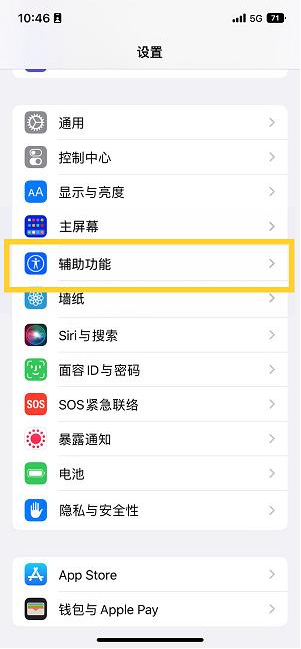 潼南苹果14维修分享iPhone 14设置单手模式方法教程 