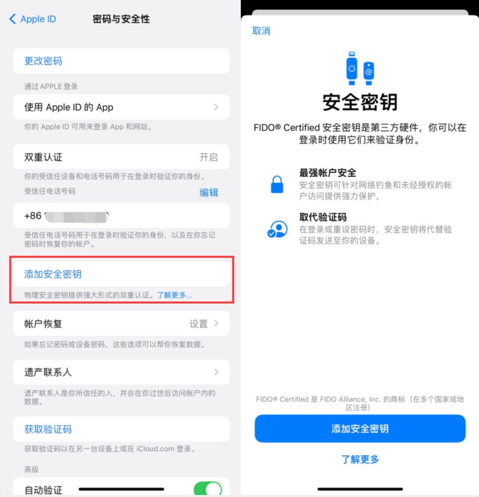 潼南苹果服务网点分享物理安全密钥有什么用？iOS 16.3新增支持物理安全密钥会更安全吗？ 