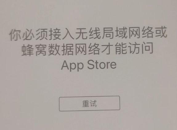 潼南苹果服务网点分享无法在 iPhone 上打开 App Store 怎么办 