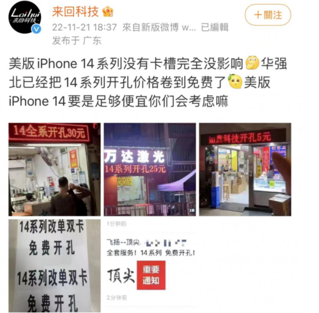 潼南苹果14维修分享华强北免费开卡槽的iPhone 14能买吗 