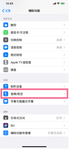 潼南苹果14维修分享iPhone 14 如何设置开关机声音 