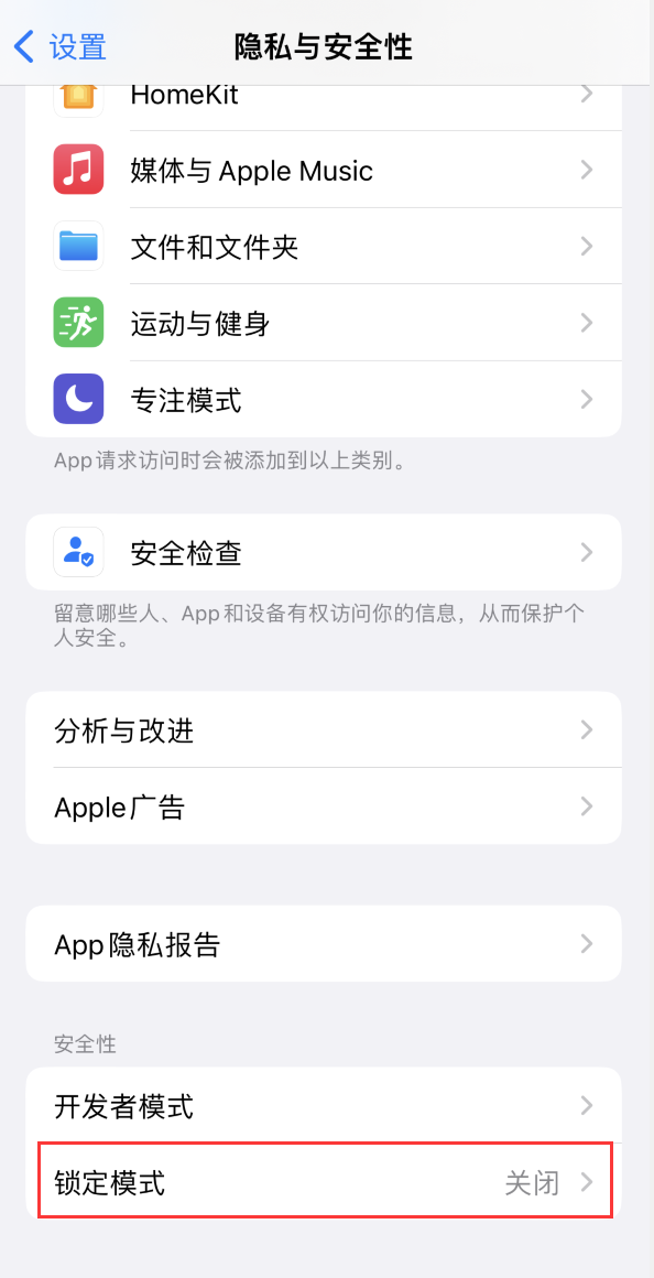 潼南苹果手机维修分享iOS 16 “锁定模式”是什么 
