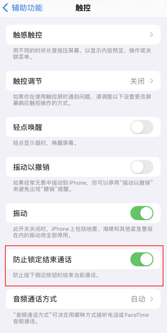 潼南苹果手机维修分享iOS 16 新增“防止锁定结束通话”选项，避免不小心挂断重要电话 