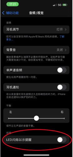 潼南苹果14维修分享iPhone 14如何开启或关闭来电闪光灯 