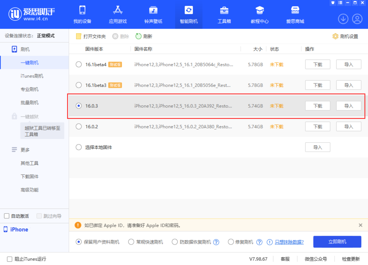 潼南苹果手机维修分享iOS 16.0.3更新内容及升级方法 