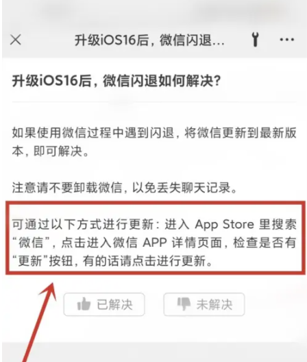 潼南苹果手机维修分享升级iOS 16.0.2后微信闪退解决办法 