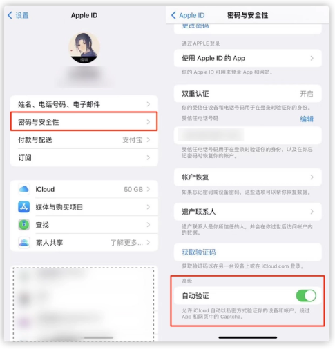 潼南苹果手机维修分享iOS 16 自动验证功能开启方法 